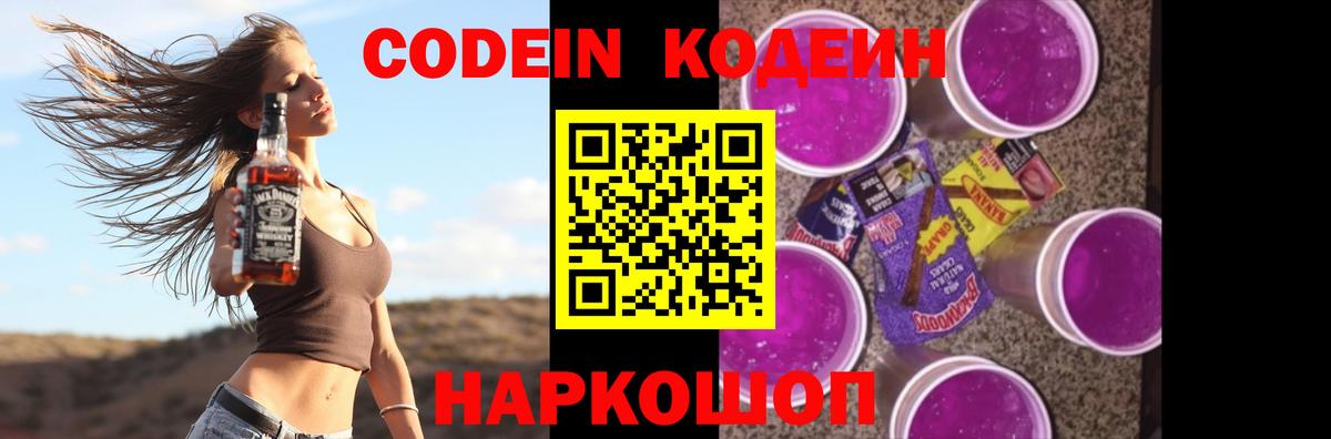 Большой Камень  Codein напиток Lean (лин)  Кодеин Purple Drank  Вход с VPN 