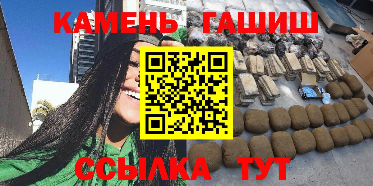 Большой Камень  ГАШ индика сатива  Вход с VPN  ГАШИШ Cannabis 