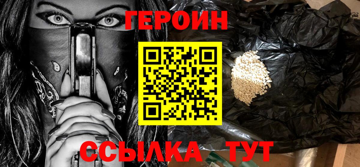 Героин Афган  Вход с VPN  ГЕРОИН  Большой Камень 