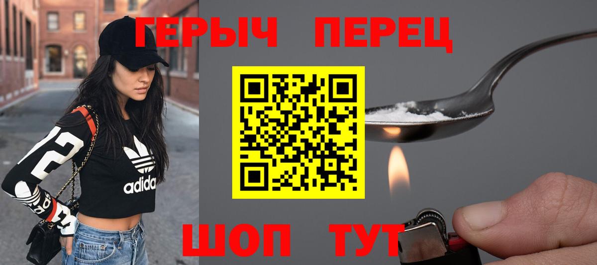 ГЕРОИН белый Большой Камень