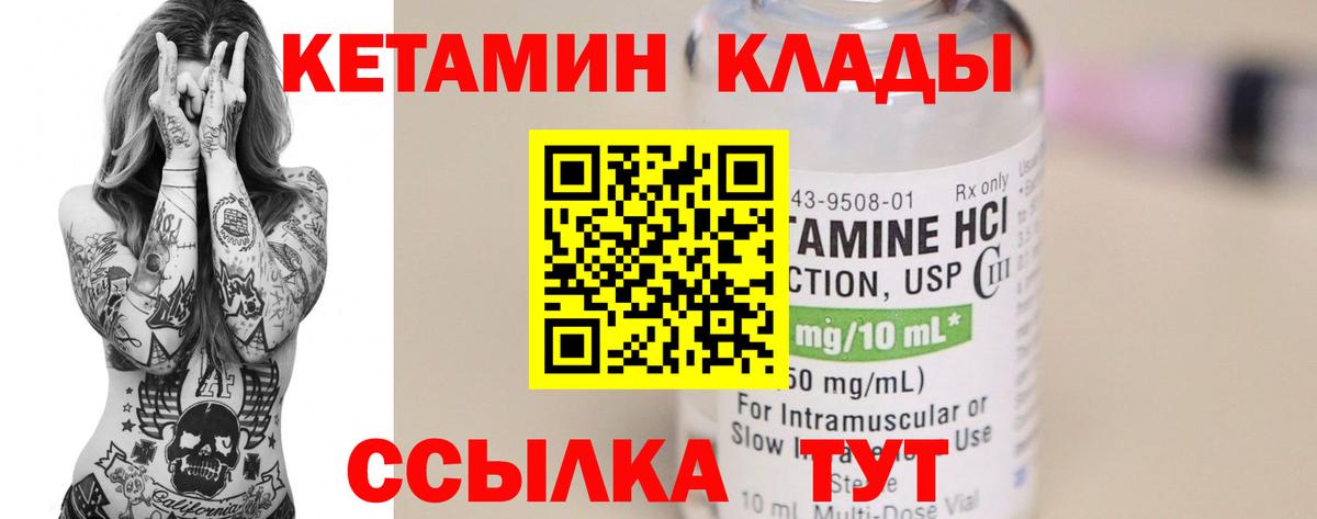 Кетамин VHQ Большой Камень