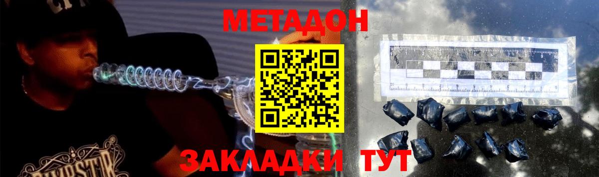 МЕТАДОН мёд  Метадон VHQ  Вход с VPN  Большой Камень 