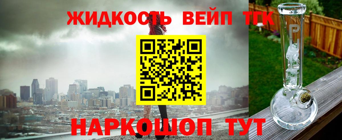 ТГК вейп с тгк Большой Камень